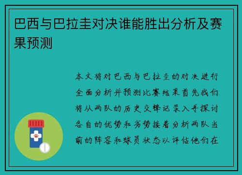 巴西与巴拉圭对决谁能胜出分析及赛果预测