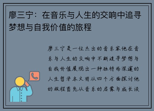 廖三宁：在音乐与人生的交响中追寻梦想与自我价值的旅程
